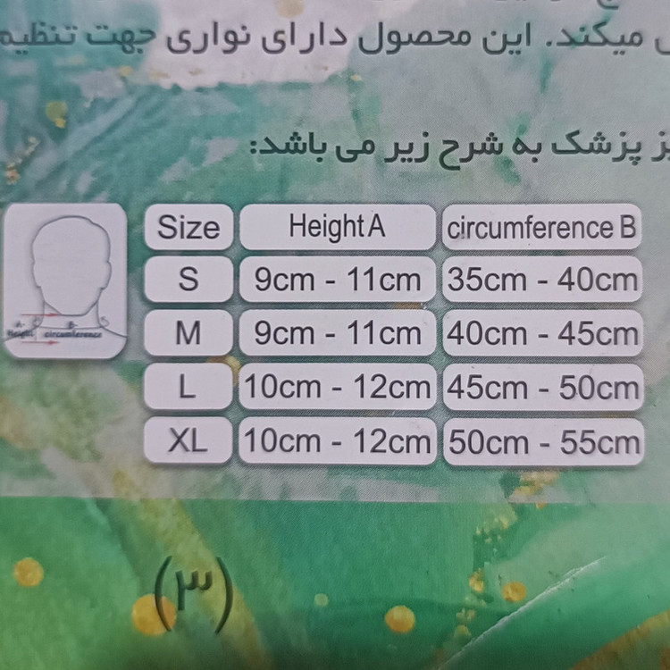 گردنبند طبی مدل قابل تنظیم 1023