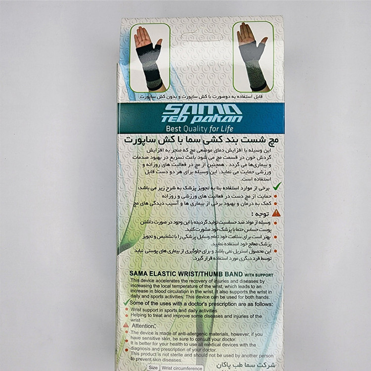 مچ شست بند سما طب پاکان کد 2042