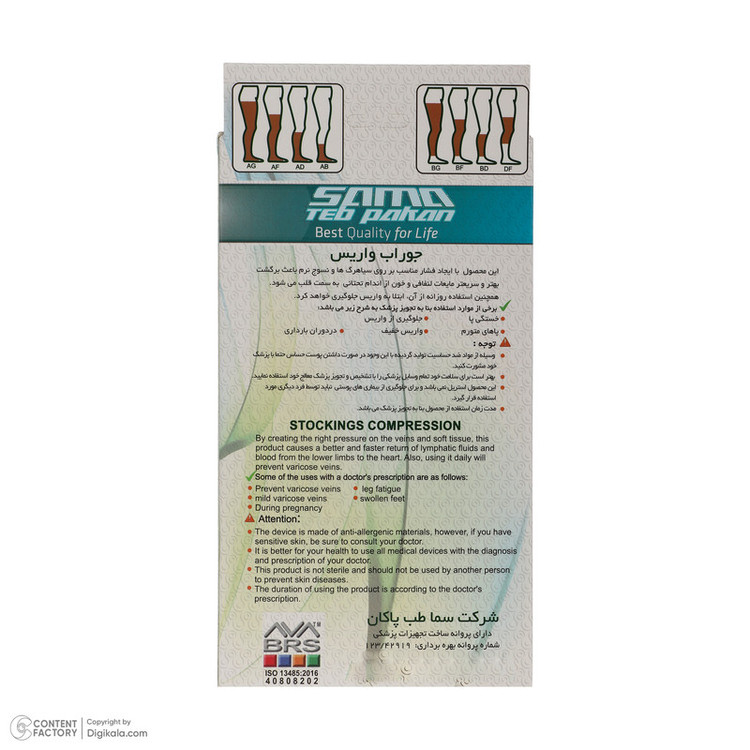 جوراب واریس کفی دار زیر زانو سما (AD) طب کد 7016