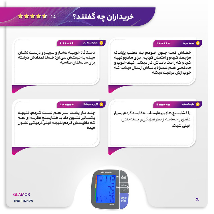 فشارسنج دیجیتال گلامور مدل TMB-1112NEW