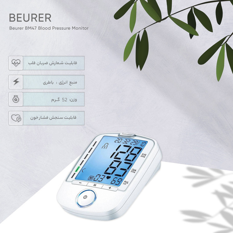 فشارسنج بیورر مدل BM47