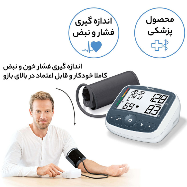 فشارسنج دیجیتالی بیورر مدل BM40