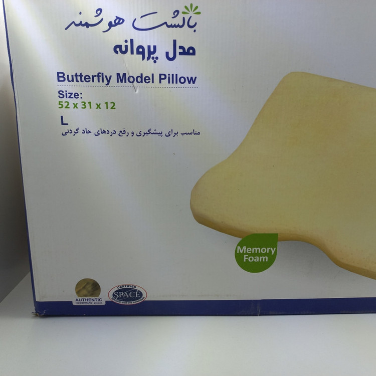 بالش طبی هوشمند مدل پروانه ای soft