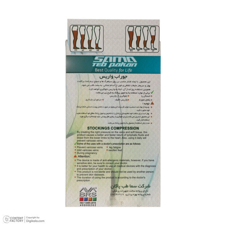 جوراب واریس بدون کفی زیر زانو (BD) سما طب کد 7016