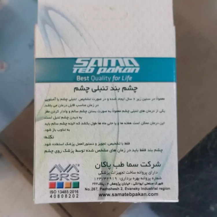چشم بند تنبلی چشم سماطب کد 7027