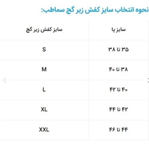 کفش زیر گچ سما طب پاکان مدل 6013