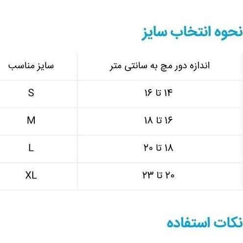 مچ شست بند سما طب پاکان مدل 2031