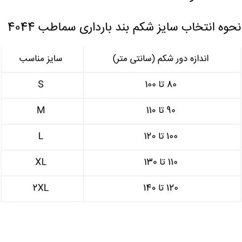 شکم بند بارداری سما طب پاکان مدل شانه ای کد 4044