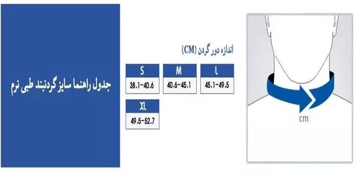 گردنبند طبی سما طب پاکان مدل اسفنجی کد 1013