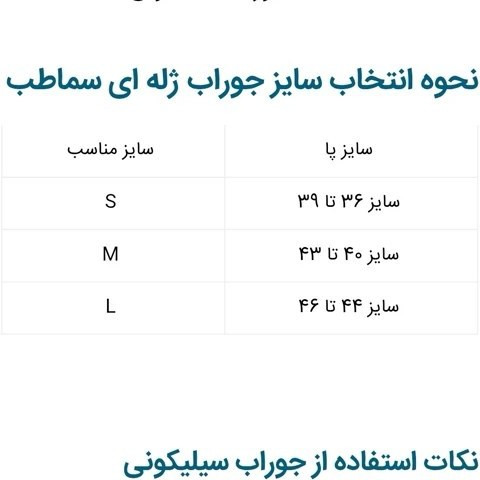 جوراب سیلیکونی سماطب کد 6063