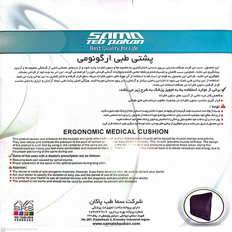 پشتی طبی ارگونومی سماطب کد 8022